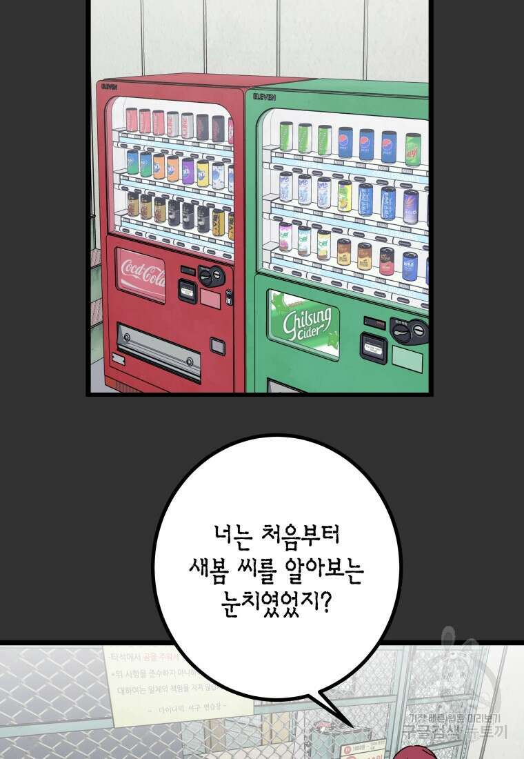 청의 마운드 30화 12