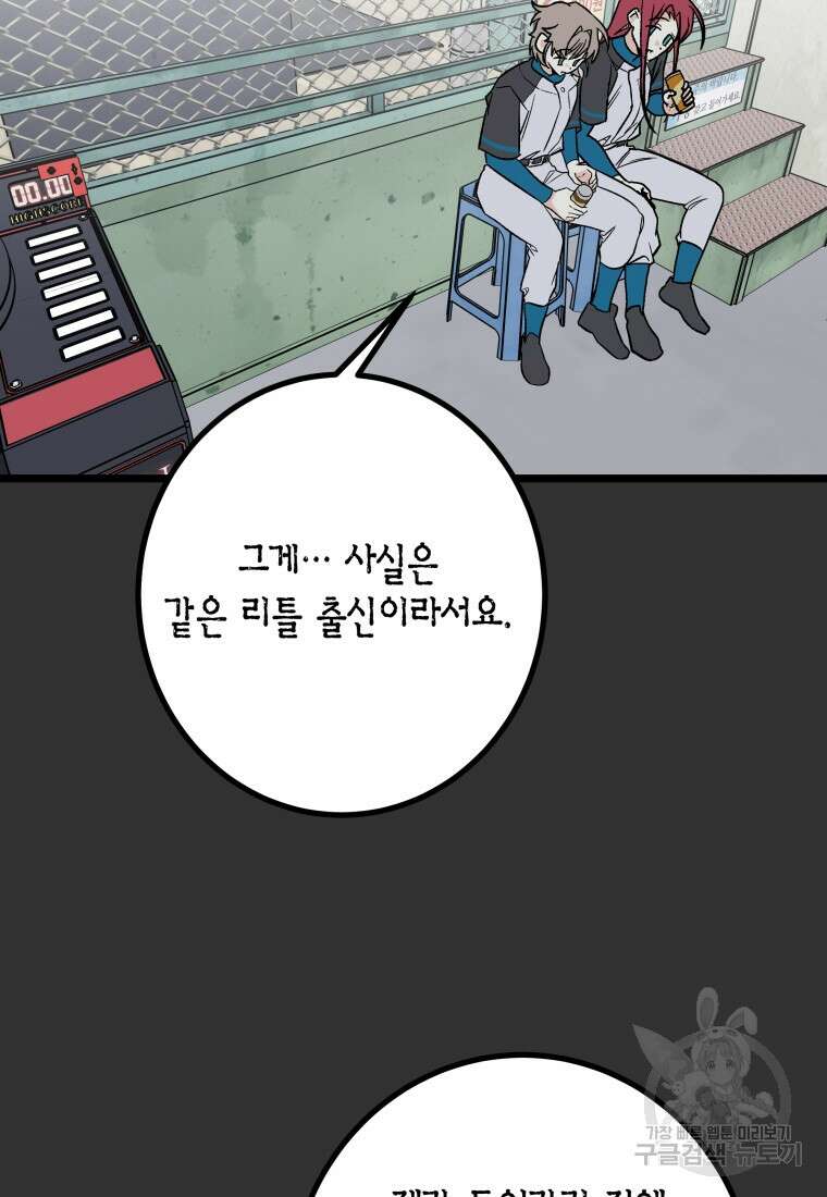 청의 마운드 30화 13