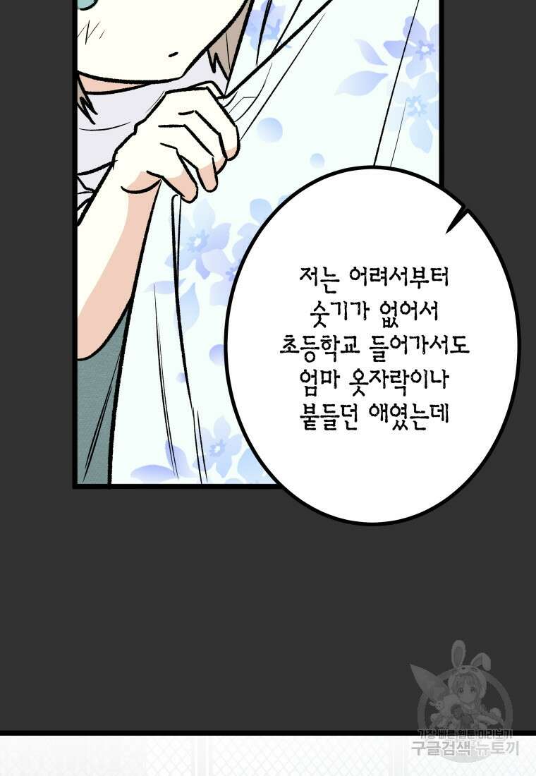 청의 마운드 30화 17