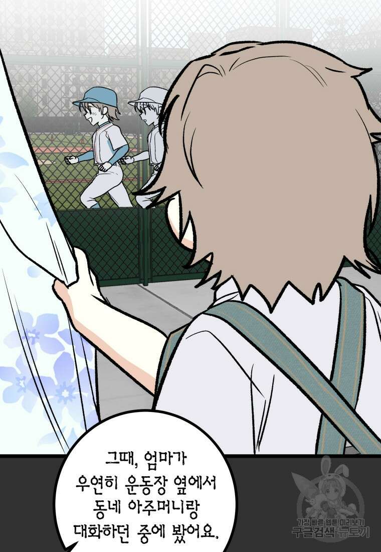 청의 마운드 30화 18