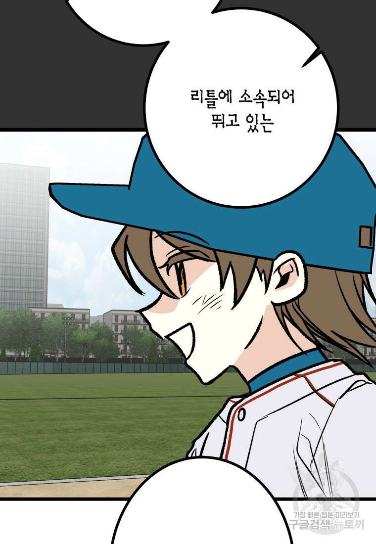 청의 마운드 30화 19
