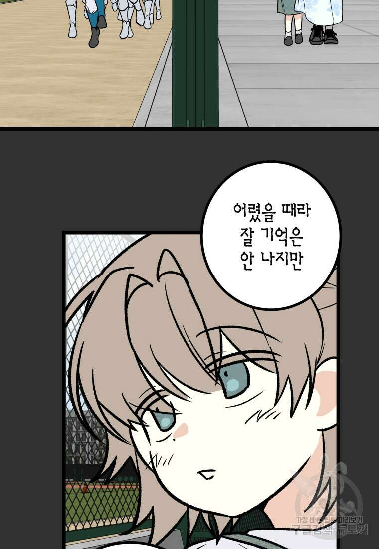 청의 마운드 30화 21
