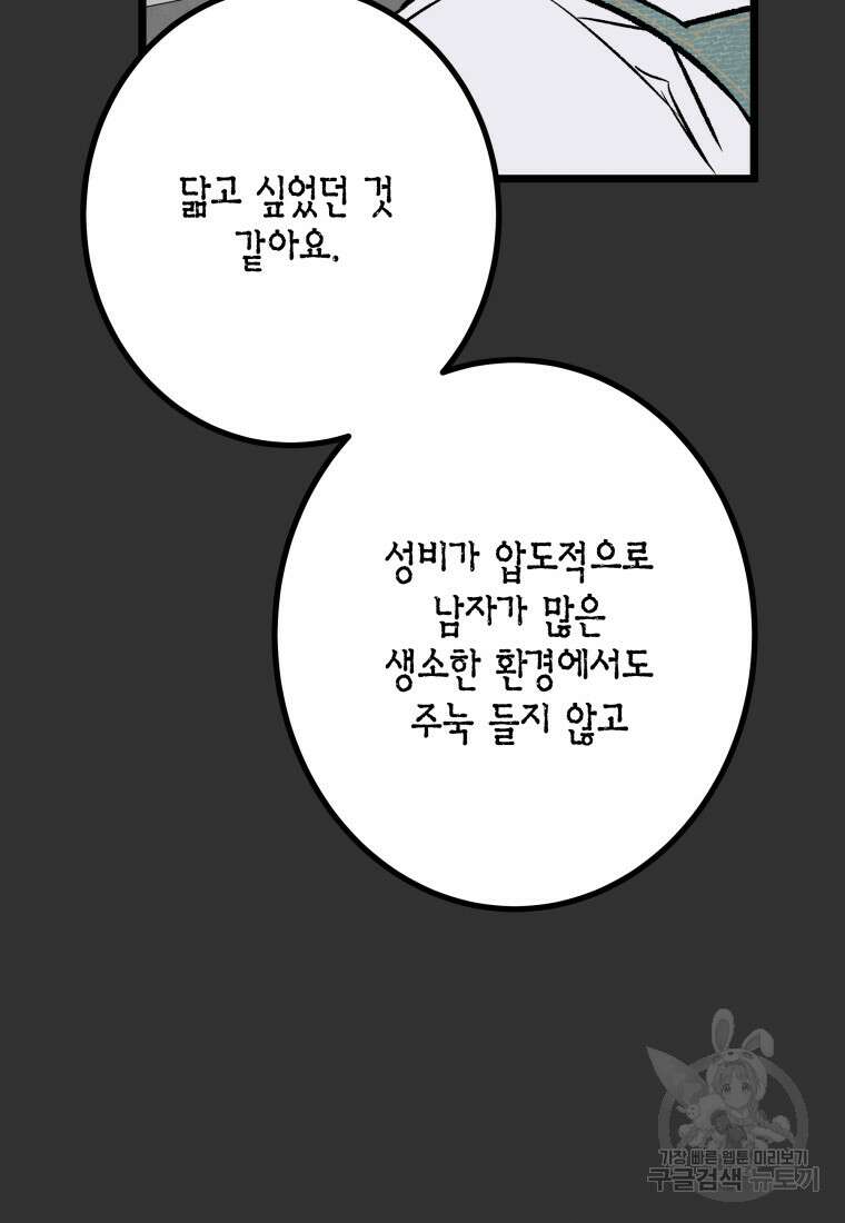 청의 마운드 30화 22
