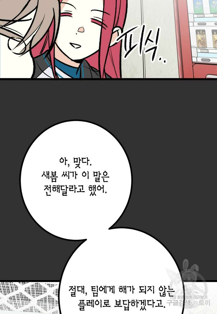 청의 마운드 30화 28