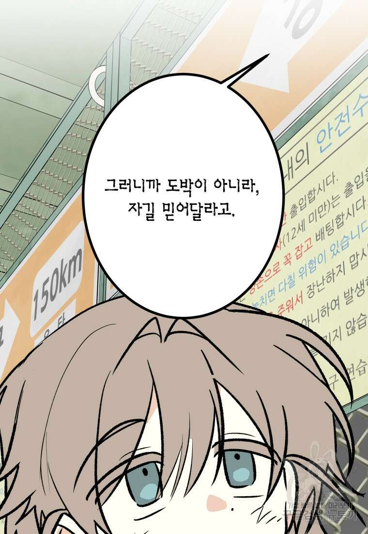 청의 마운드 30화 30