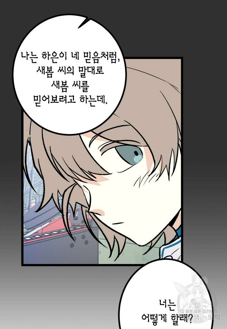 청의 마운드 30화 33