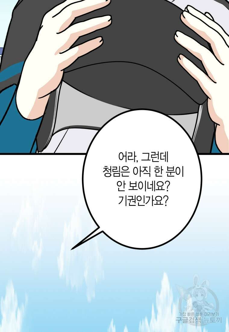 청의 마운드 30화 36