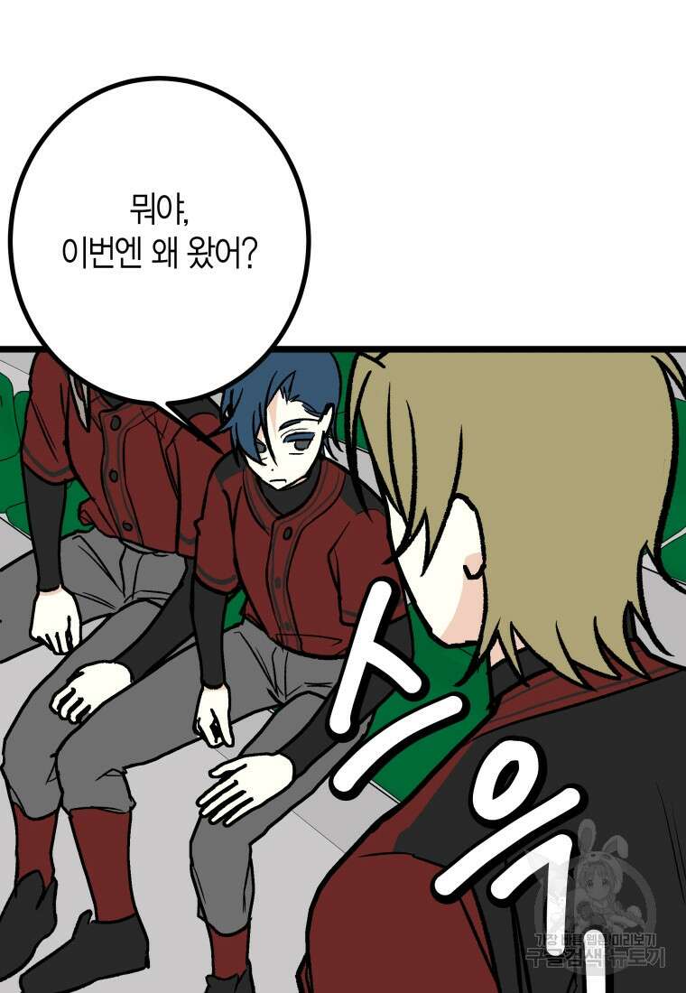 청의 마운드 30화 43