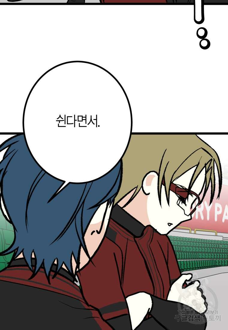 청의 마운드 30화 44