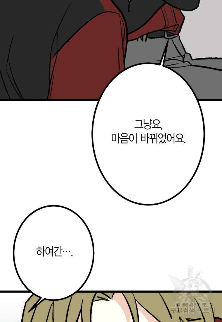 청의 마운드 30화 45