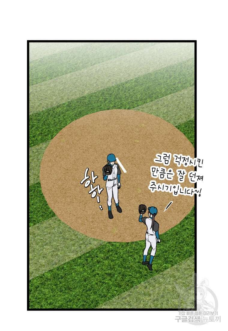 청의 마운드 30화 48