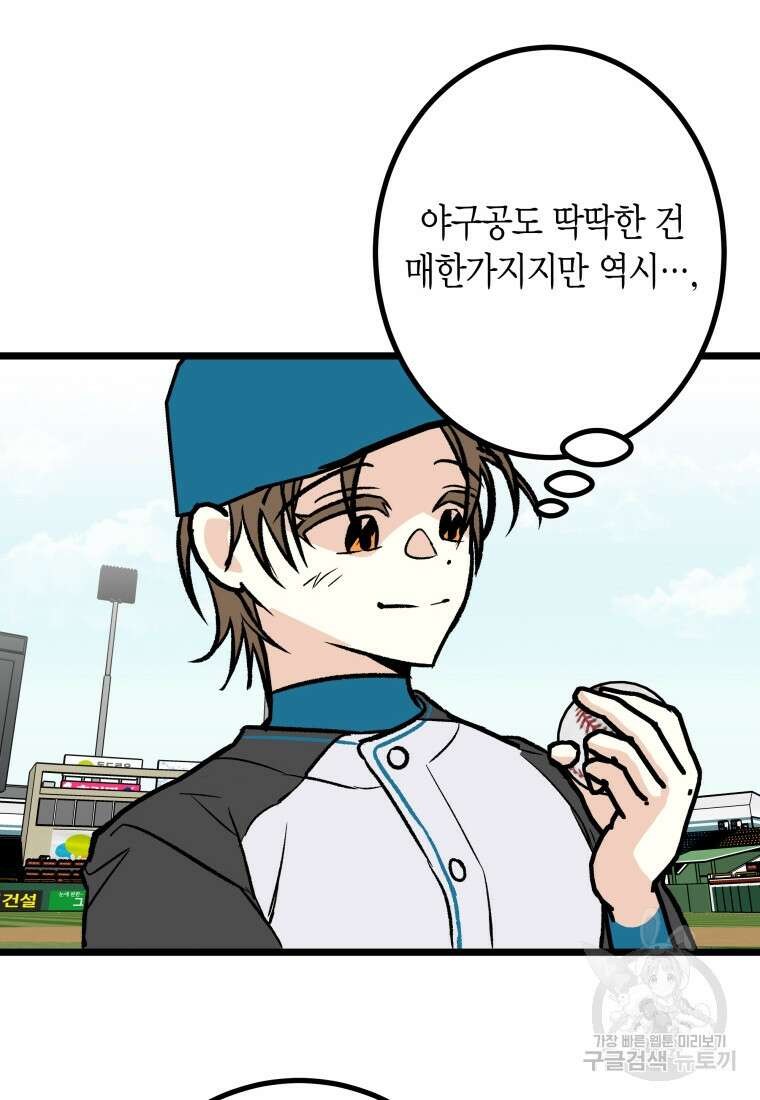 청의 마운드 30화 49