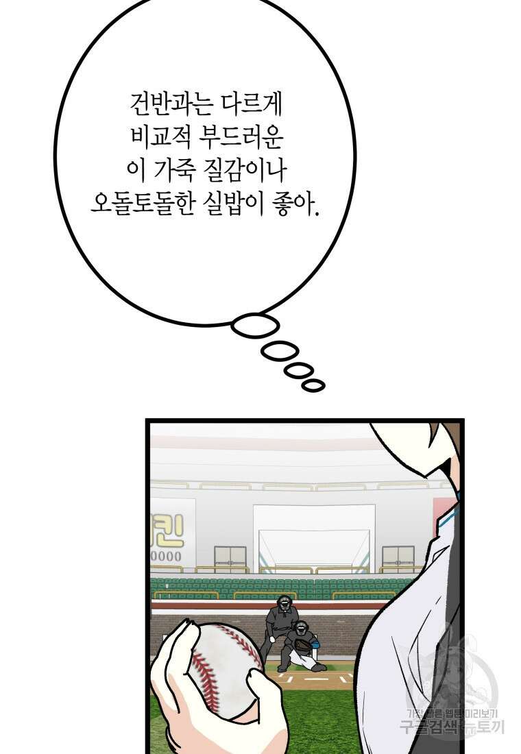 청의 마운드 30화 50