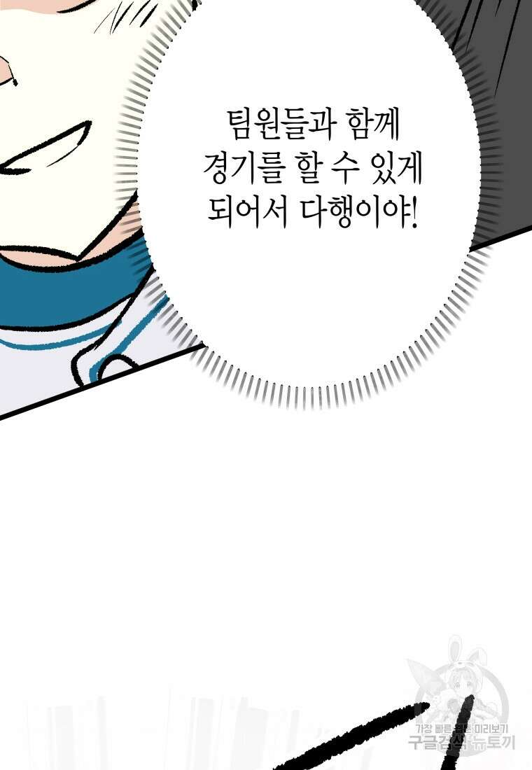 청의 마운드 30화 58