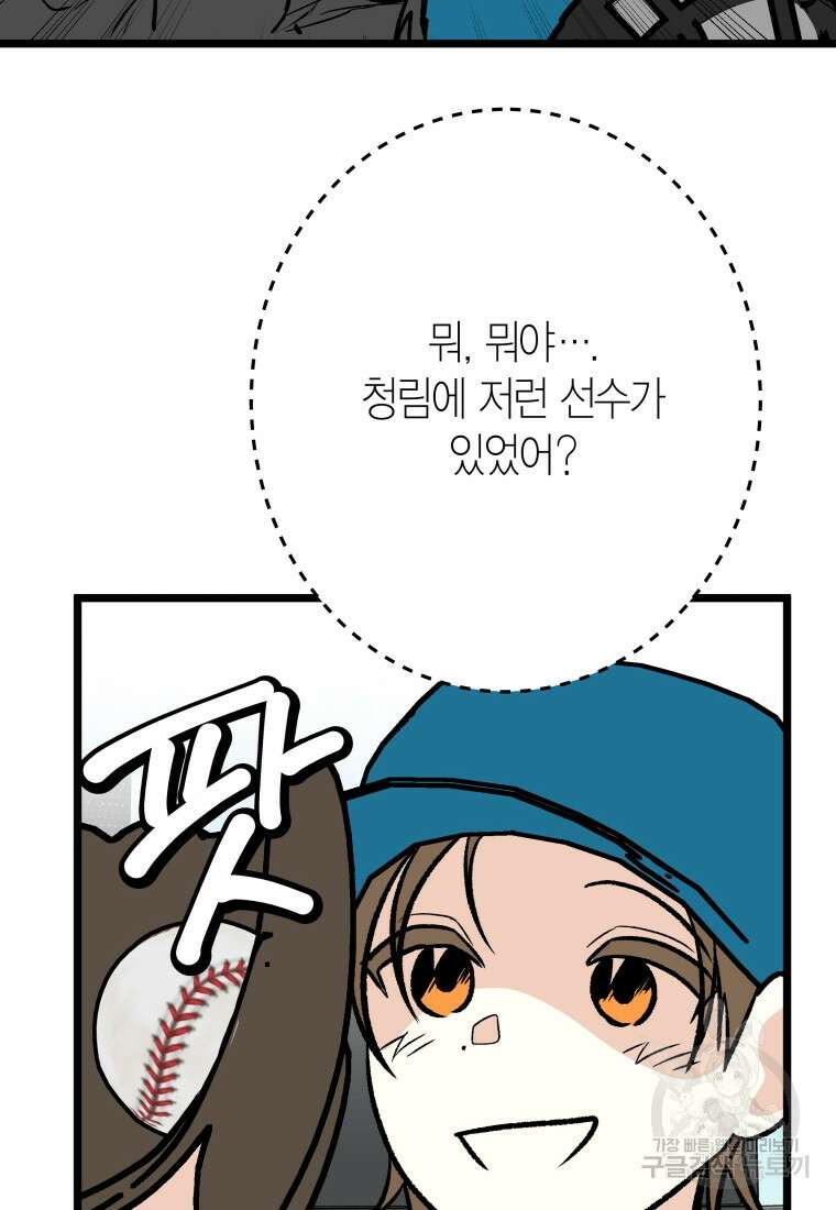 청의 마운드 30화 65