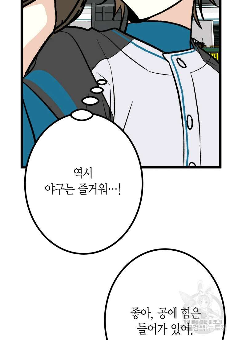 청의 마운드 30화 66