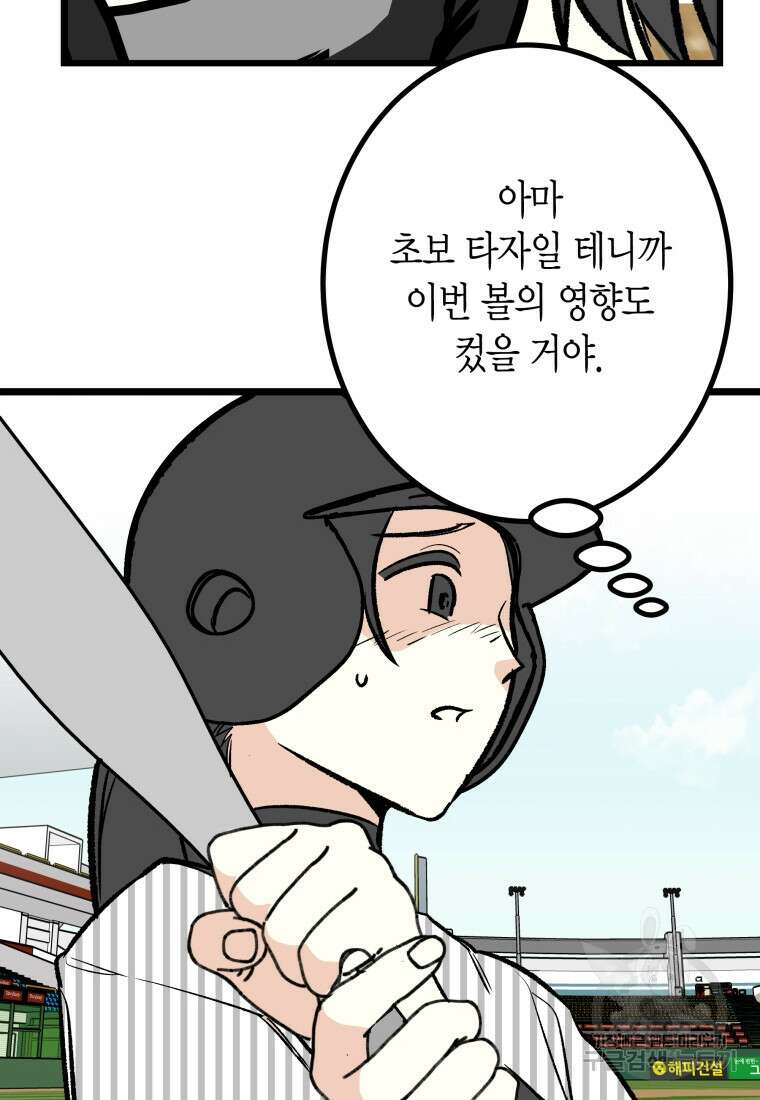 청의 마운드 30화 68