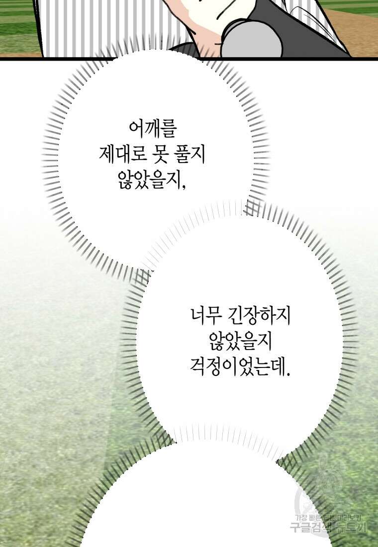 청의 마운드 30화 69