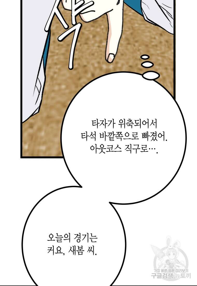 청의 마운드 30화 73