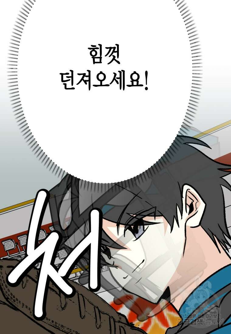 청의 마운드 30화 75