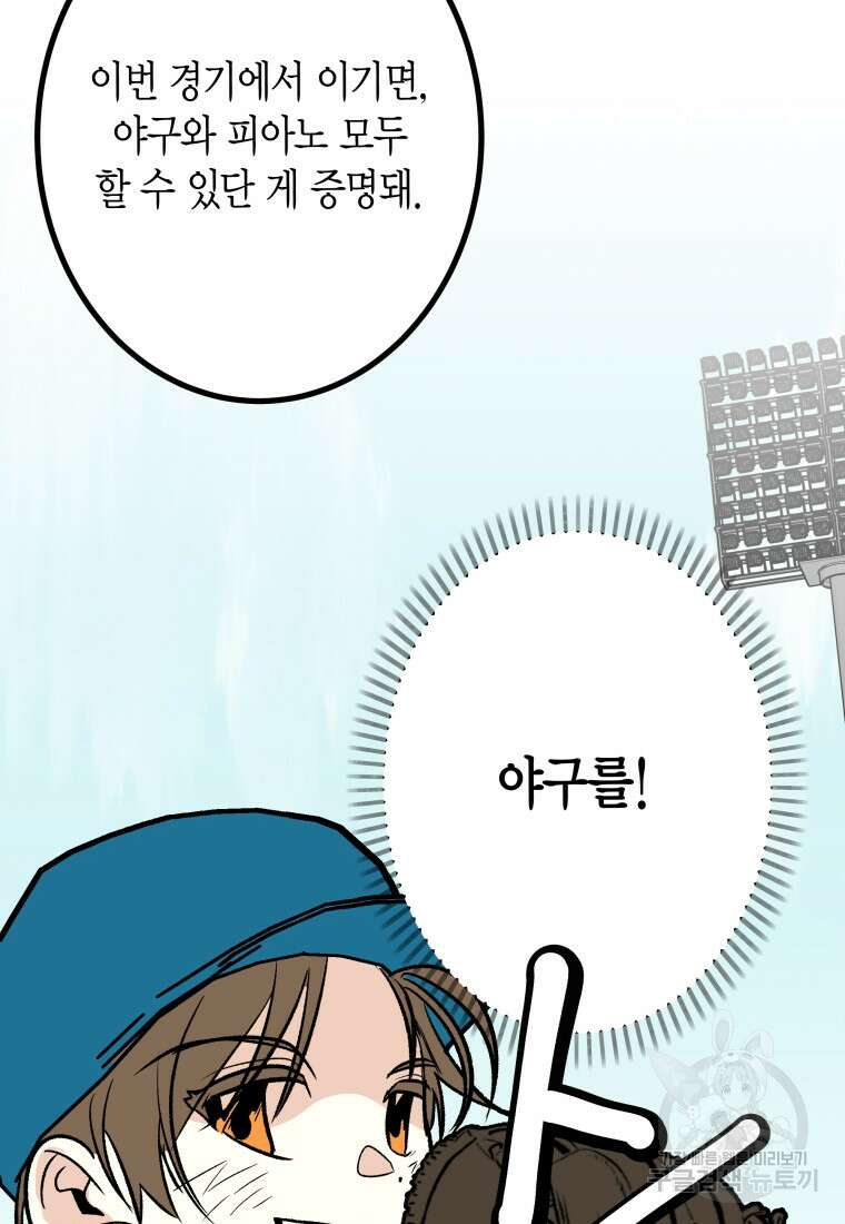 청의 마운드 30화 78