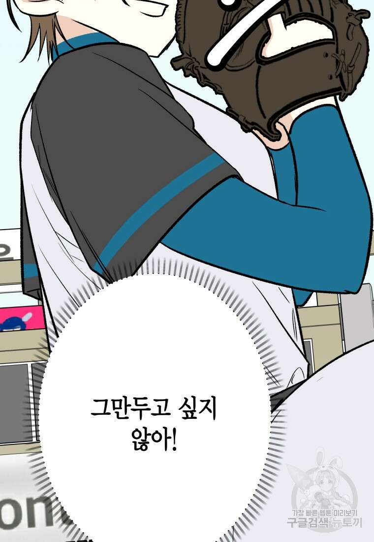 청의 마운드 30화 79