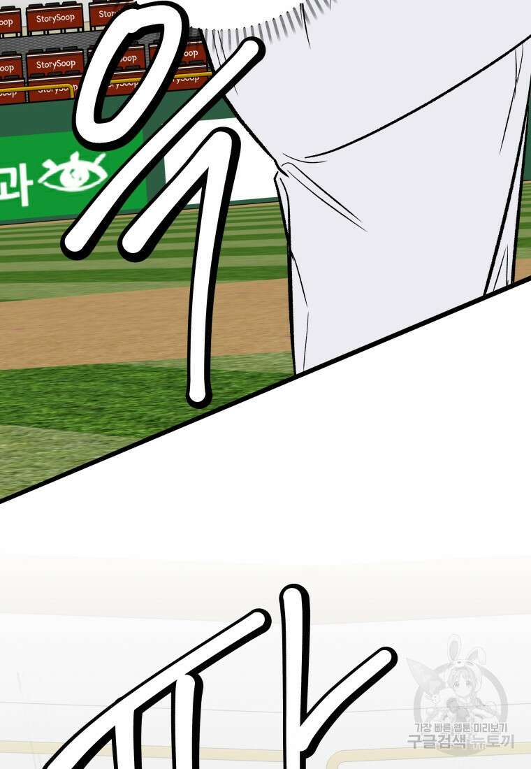 청의 마운드 30화 80