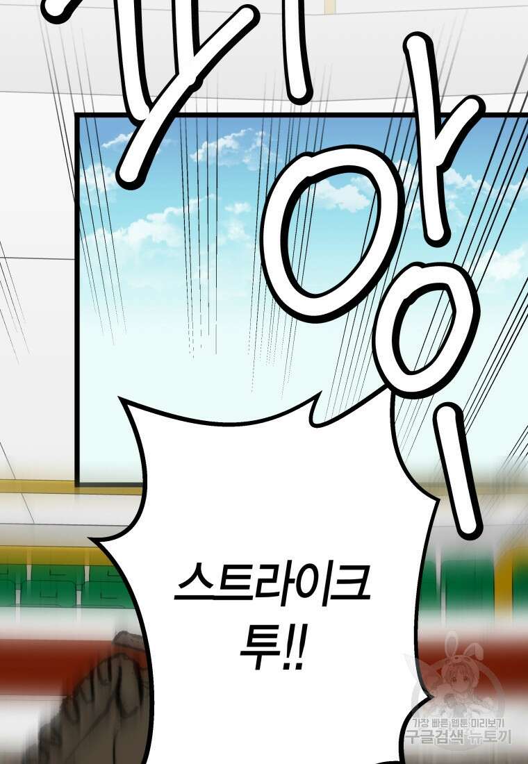청의 마운드 30화 81