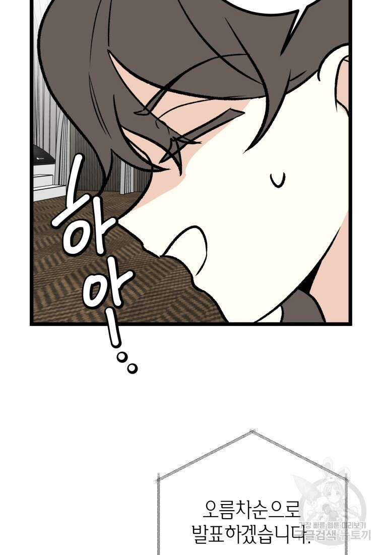청의 마운드 30화 86