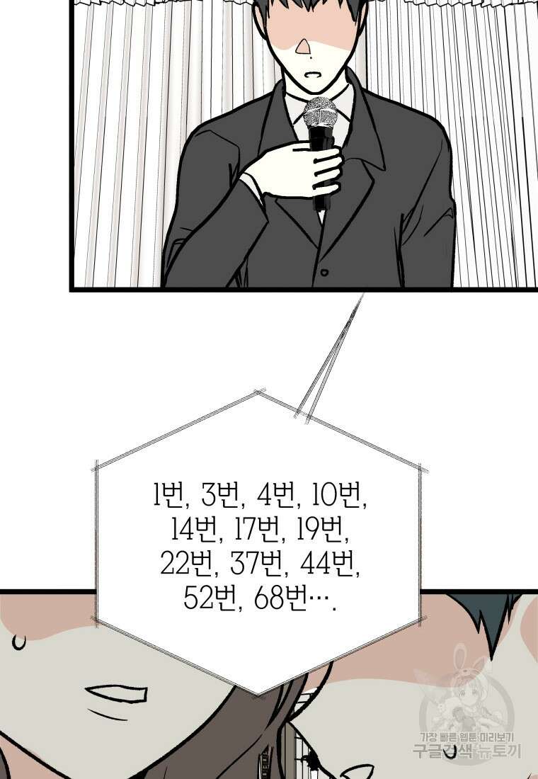 청의 마운드 30화 91