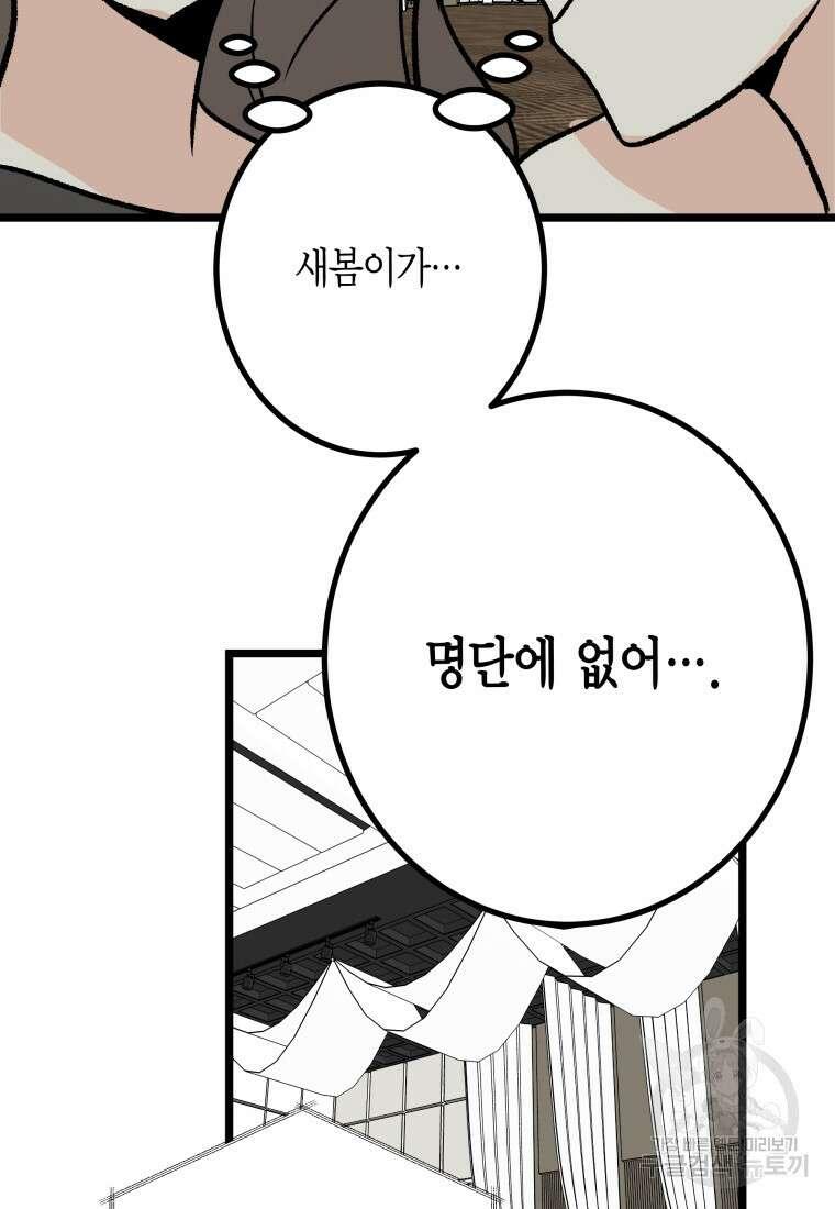 청의 마운드 30화 92