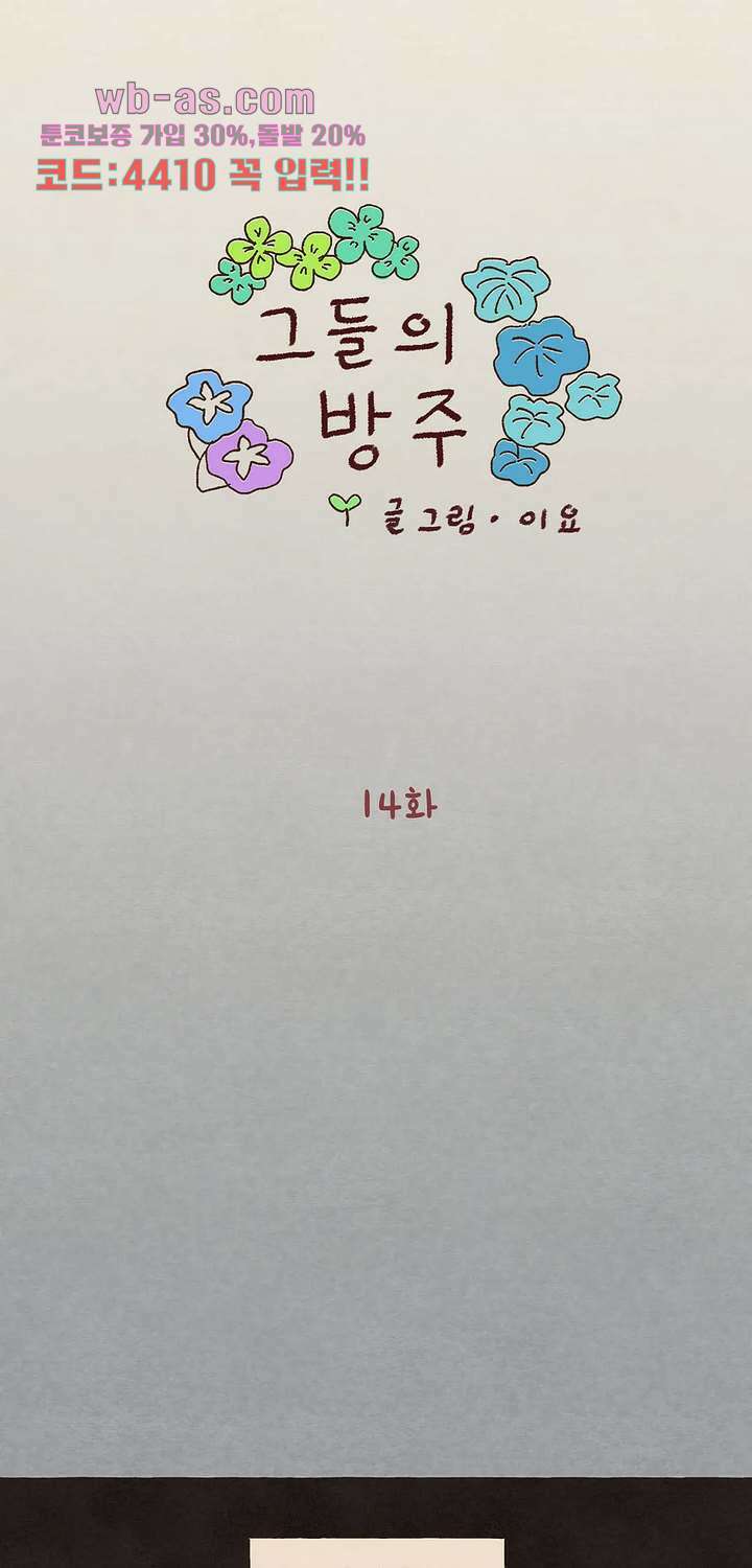 그들의 방주 14화 1