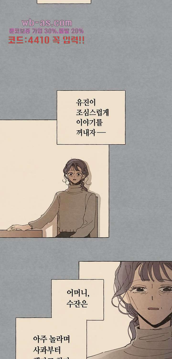 그들의 방주 14화 3