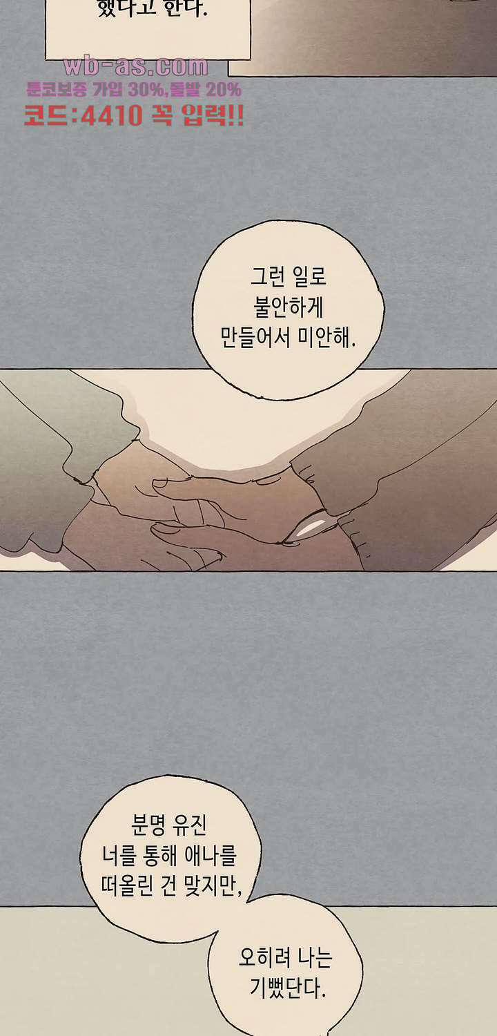 그들의 방주 14화 4