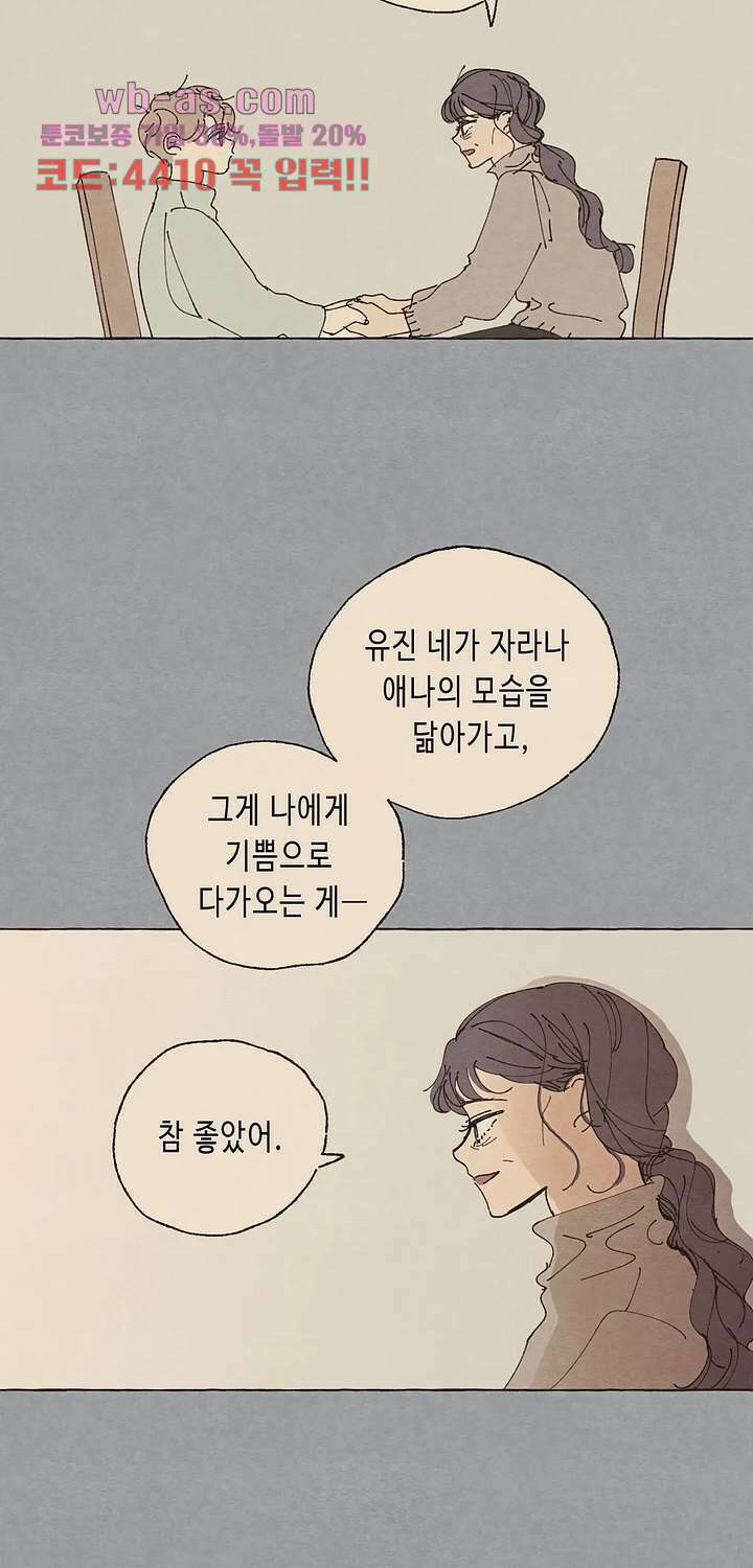 그들의 방주 14화 5