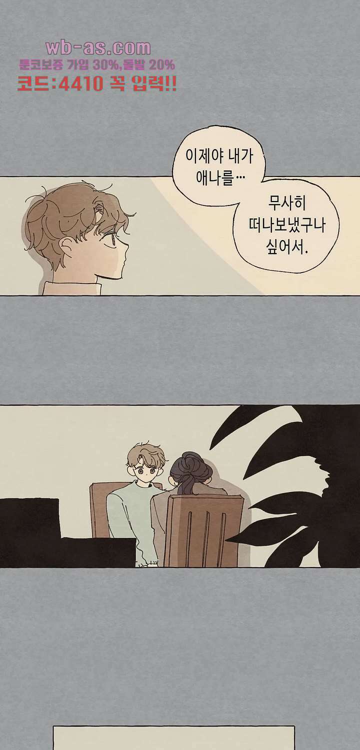 그들의 방주 14화 6