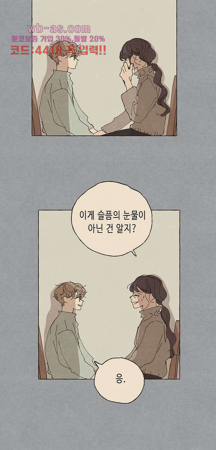 그들의 방주 14화 7