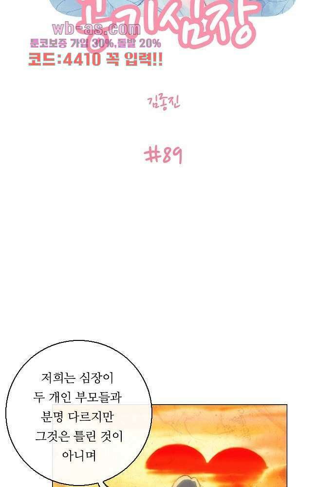 공기심장 89화 2
