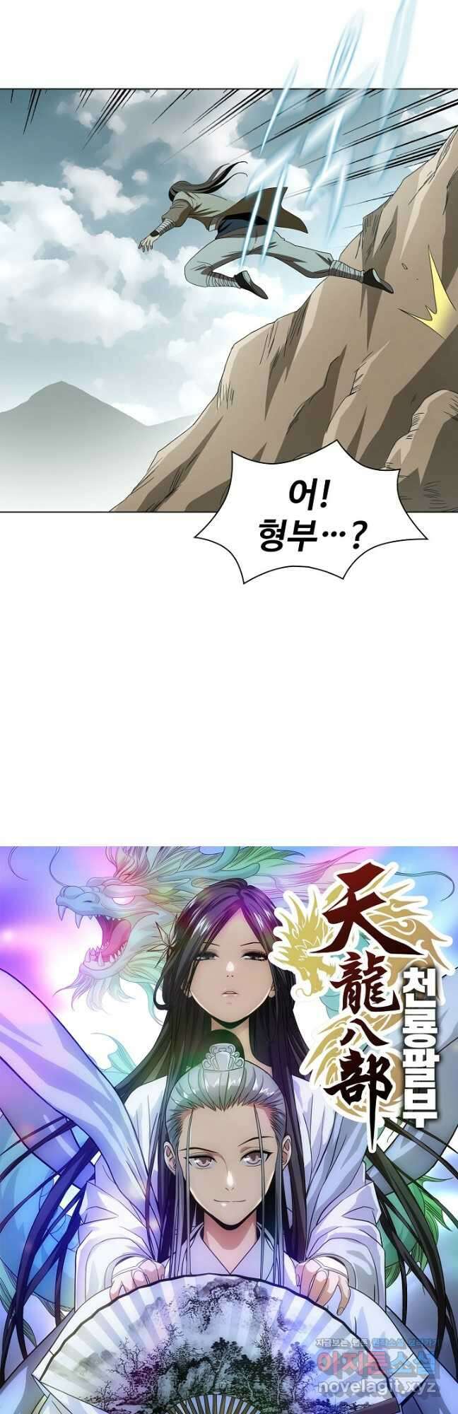천룡팔부 151화 2