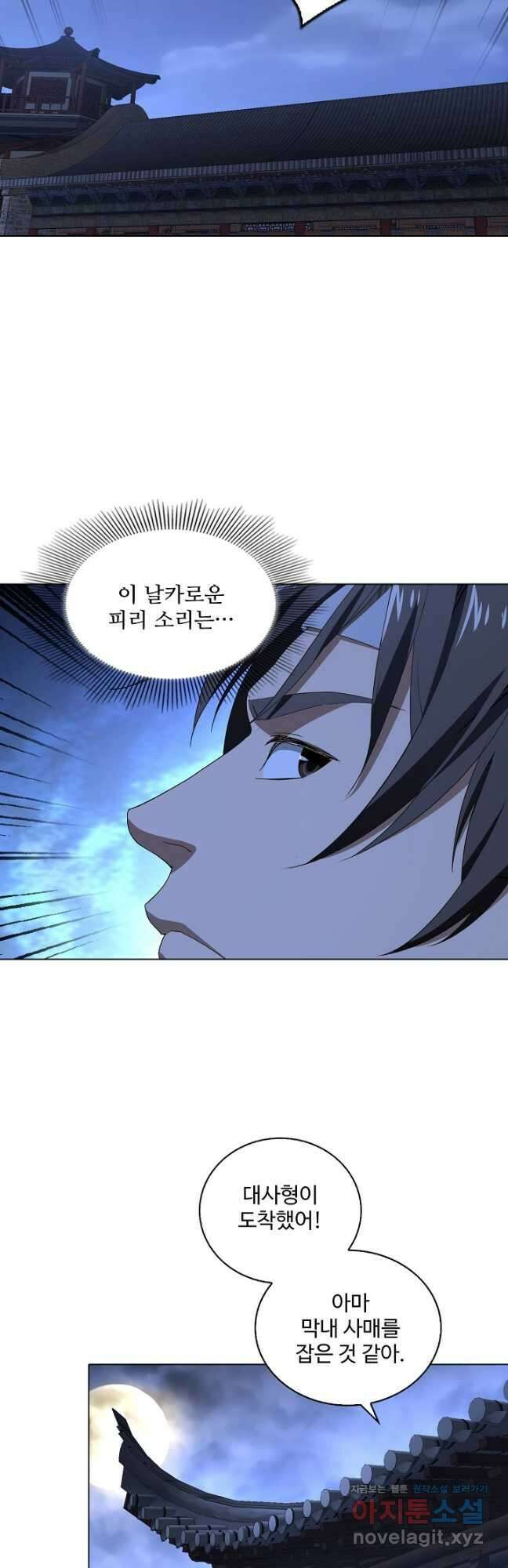 천룡팔부 151화 5