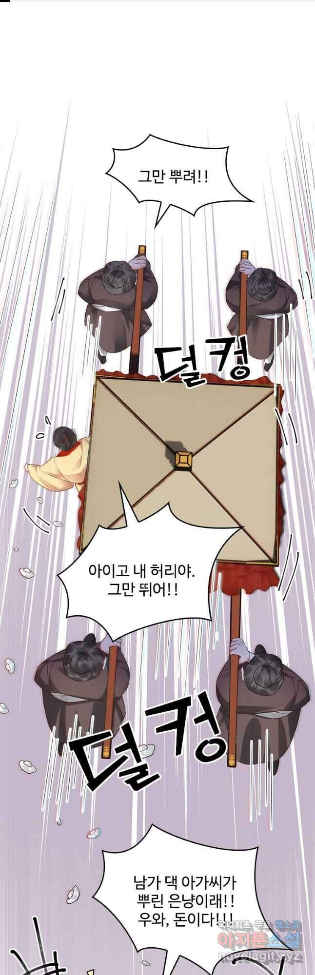 돈쭐 내주러 온 아가씨 4화 1