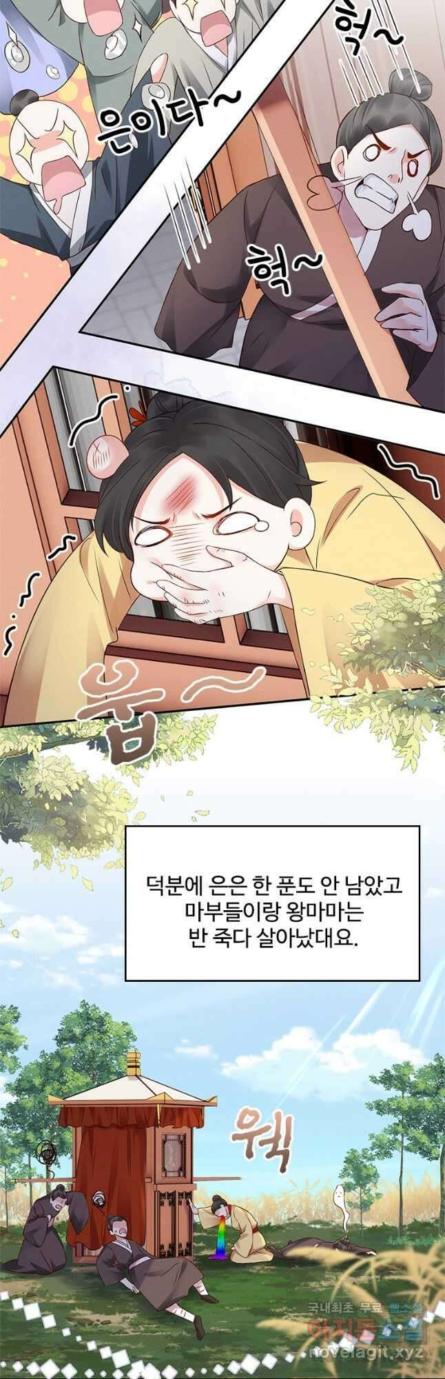 돈쭐 내주러 온 아가씨 4화 3