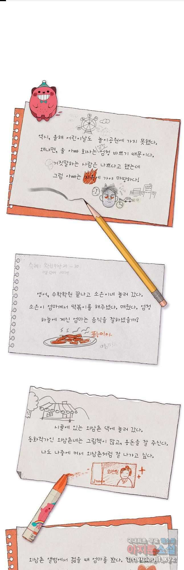 금빛도깨비 쿠비 프롤로그 1