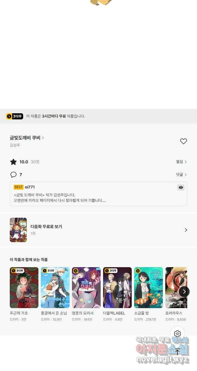 금빛도깨비 쿠비 프롤로그 4