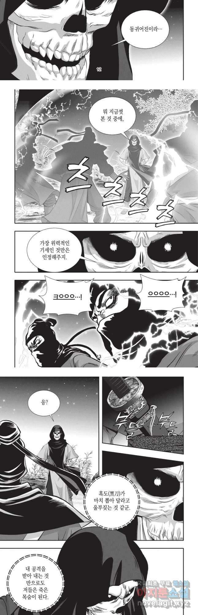 마경선종 1부 13화 6