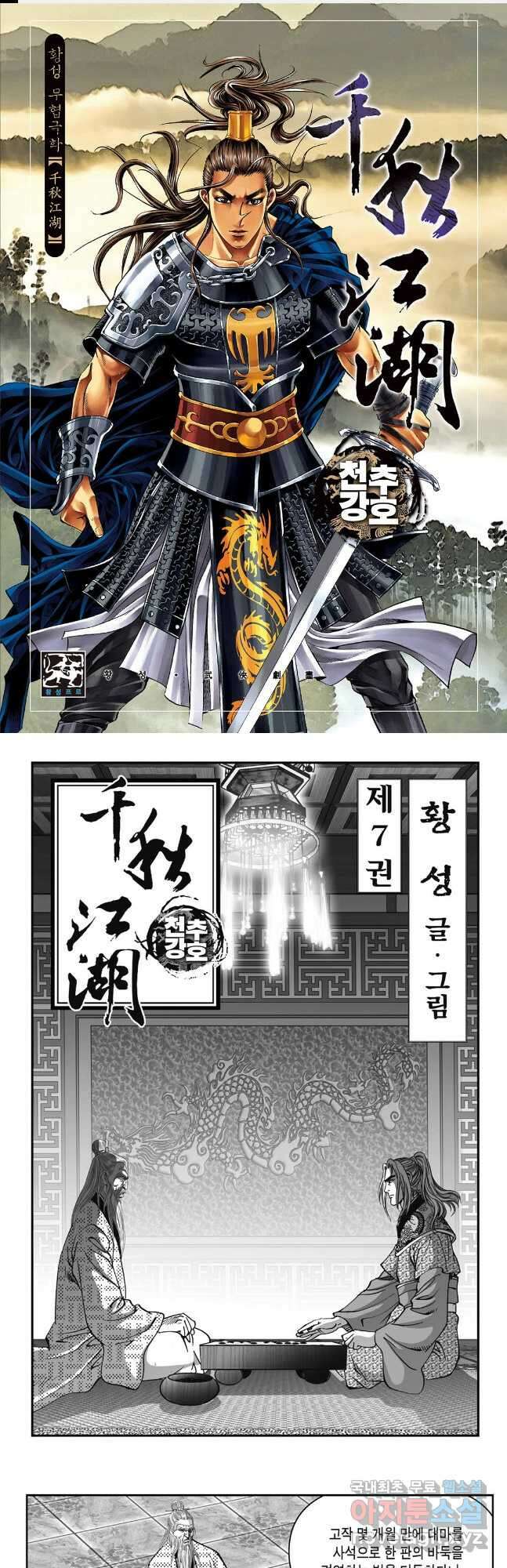 천추강호 1부 13화 1
