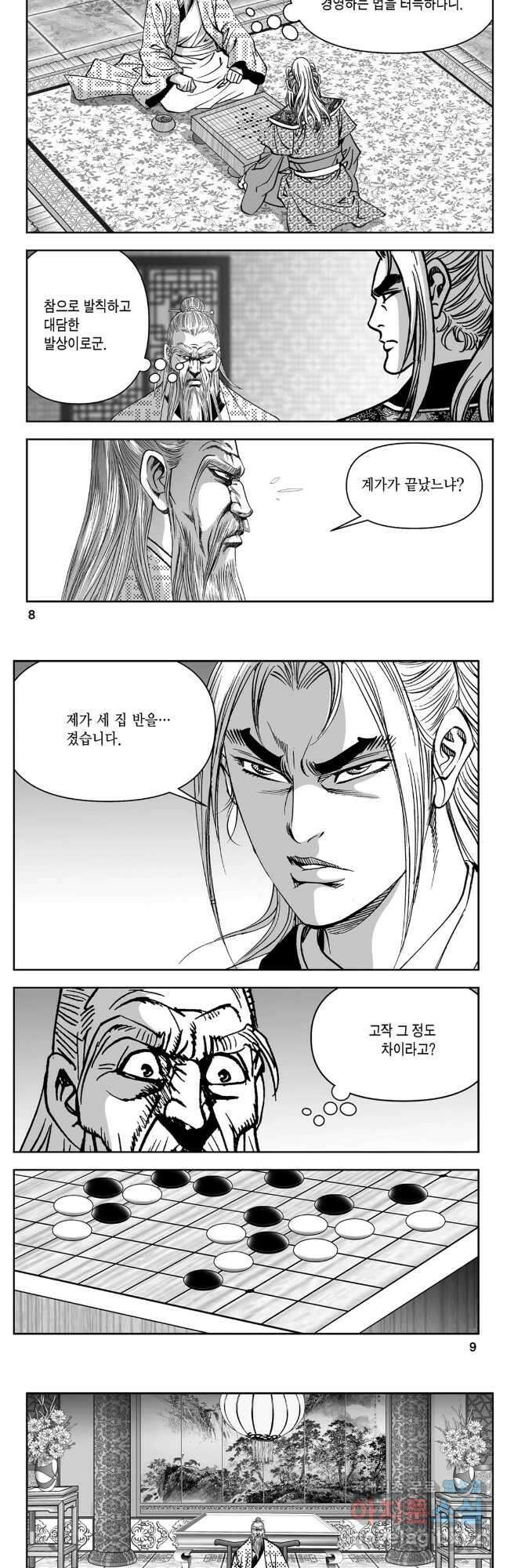 천추강호 1부 13화 2