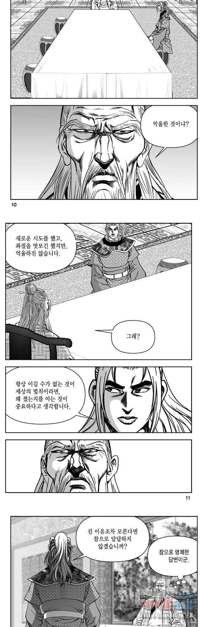 천추강호 1부 13화 3