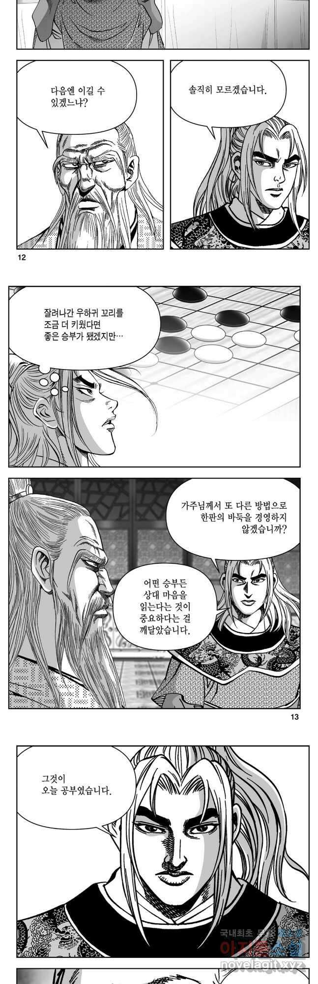 천추강호 1부 13화 4