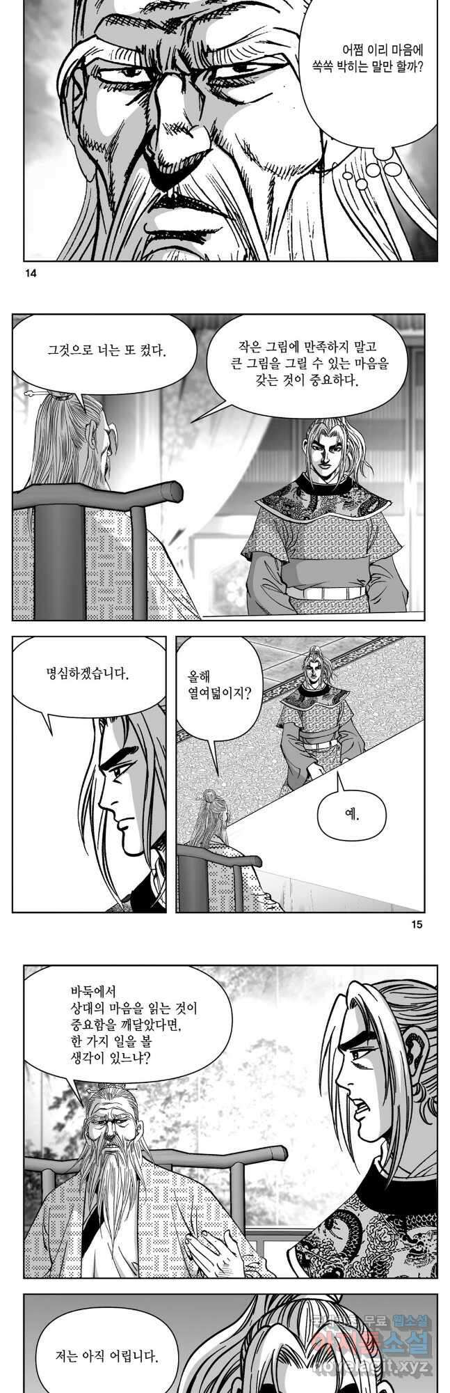 천추강호 1부 13화 5